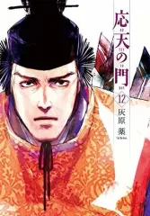 応天の門 全16巻セット 灰原薬 応天の門 16巻 (バンチコミックス) | 灰原薬 | 青年マンガ
