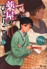 アニメジャパン2025薬屋のひとりごと14巻日向夏先生直筆サイン本新品
