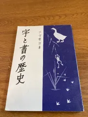 2025年最新】日本書道協会 セットの人気アイテム - メルカリ