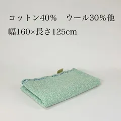 無地 コットン ウール混 エメラルドグリーン 派手色 HERLEX 幅160×長さ125cm やや薄手 スカートやトップスにおすすめ 服地 C24E