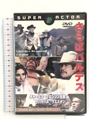 2025年最新】チャールズ ブロンソン dvdの人気アイテム - メルカリ