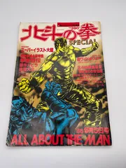 【貴重】原哲夫　北斗の拳 SPECIAL 1986年9月号　美品 貴重】原哲夫 北斗の拳 SPECIAL 1986年9月号 美品 貴重】原哲夫 北斗の