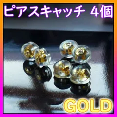 ■ピアスキャッチ シリコン 落ちない ゴールド 4個 ダブルロック k18 ピアス
