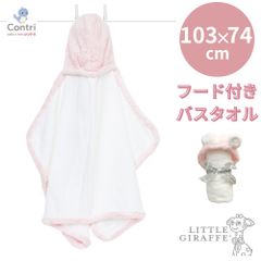 【在庫限り】【新品未使用】【正規品】リトルジラフ シェニール ベビータオル (ピンク) フード付き バスタオル ベビー little giraffe みみ付き パステルカラー 赤ちゃん 子供 キッズ 綿 コットン ◆1