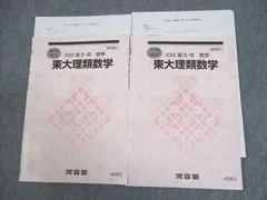 【河合塾】『プレミアム東大理類数学③　古川昭夫先生　第1講授業ノート』　　+α 河合塾 プレミアム東大理類数学1/2/3 東京大学 テキスト 2020