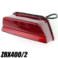 ZRX400 用 LEDテールランプ (スモーク)新品