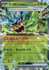 【ゲリラ】オーガポンみどりのめんex 80枚 オーガポンみどりのめんex【UR】{234/187} - カードラッシュ