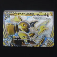 感謝の声続々！ 2025年最新】ライチュウbreakの人気アイテム - メルカリ ポケモンカードゲーム