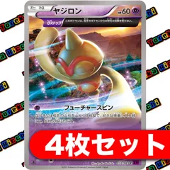 ヤジロン フューチャースピン XY 4枚セット