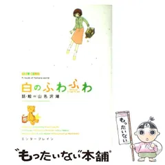 【中古】 少年☆少女☆レアカード ２/双葉社/山名沢湖 2025年最新】山名_沢湖の人気アイテム - メルカリ