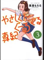 2025年最新】星里もちるの人気アイテム - メルカリ 