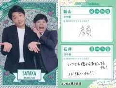 2026年最新】さや香 新山の人気アイテム - メルカリ