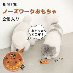 【BITE ME / バイトミー】チョコチップクッキーのノーズワークトイ 2個セット【犬 おもちゃ 犬用おもちゃ 犬のおもちゃ ぬいぐるみ 玩具 かわいい おやつ 遊び 知育トイ 音 小型犬 人気 韓国 海外】