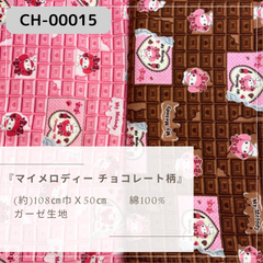 『 マイメロディー 』　チョコレート柄　ガーゼ　CH-00015
