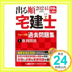 2025年最新】出る順 宅建士の人気アイテム - メルカリ