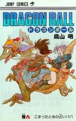 DRAGON BALL ドラゴンボール9巻 鳥山明 ジャンプコミックス 初版