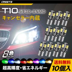 T10 バルブ LED T16  キャンセラー ポジション ナンバー灯 ルーム