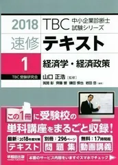 2024年最新】tbc 中小企業診断士 2018の人気アイテム - メルカリ