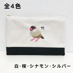 2024年最新】文鳥 刺繍の人気アイテム - メルカリ