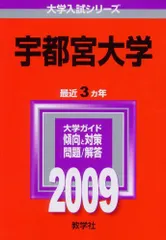 2025年最新】宇都宮大学 赤本の人気アイテム - メルカリ