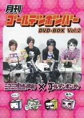 月刊ゴールデンボンバーVol.2／ゴールデンボンバー／DVD【中古】