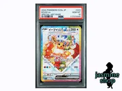 【PSA10】イーブイex SAR ケーキ PSA10 】 3連番 イーブイ ケーキイーブイ SAR AR 3枚セット