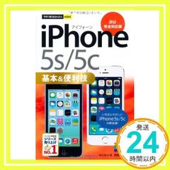 지금 사용할 수있는 간단 mini iPhone 5s / 5c 기본 & 편리 기술 [au 완전 대응 버전] 다나카 타쿠야_02
