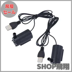 【大安売り】水槽 ポンプ 【2個入り】USB 水中ミニウォーターポンプ 水槽エアーポンプ 静音設計、防水、水槽の水循環に適しています