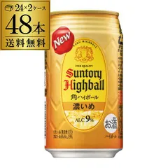 サントリー 角ハイボール 缶 濃いめ 350ml 48本(24本×2ケース) 送料無料 48缶 角瓶 チューハイ サワー 濃い 角ハイ ハイボール缶 AIBのサムネイル