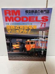 M. RM MODELS   2001年　7月号　No71