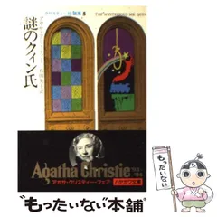 アガサクリスティー ハヤカワ・ミステリ文庫 59冊まとめ売り アガサクリスティー ハヤカワ・ミステリ文庫 59冊まとめ売り