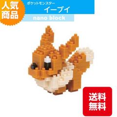 ナノブロック ポケットモンスター イーブイ NBPM_005 ノーマルタイプ ブロック おもちゃ 知的玩具 カワダ ナノ アニメ キャラクター