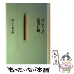 2025年最新】本上_まなみの人気アイテム - メルカリ