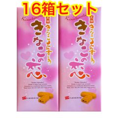 ‼️人気商品‼️沖縄・きな粉の恋(きなこちんすこう)・１６箱セット