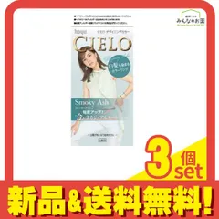 CIELO(シエロ) デザイニングカラー スモーキーアッシュ [1剤32g+2剤96mL+シャンプー10mL+トリートメント10g] 1個 3個セット まとめ売り