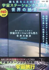 2025年最新】宇宙の絶景dvdの人気アイテム - メルカリ
