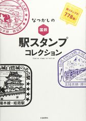 駅スタンプ 記念スタンプ 名古屋 地下鉄 バス 市営交通資料館 - メルカリ