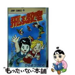 2024年最新】飛ぶ ひらまつつとむの人気アイテム - メルカリ