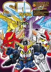 2025年最新】SDコマンド戦記の人気アイテム - メルカリ