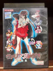 ヴァリアブル・ジオ 全集 DVD ヴァリアブル・ジオ 全集 DVD - メルカリ