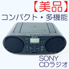 2024年最新】zs－rs80bt ソニー cdラジオの人気アイテム - メルカリ