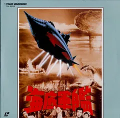 LD1枚 / 高島忠夫 / 海底軍艦 / B00109923のサムネイル