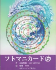 フトマニオラクルカード