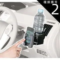 種類2：2個 スマートフォンACホルダー ブラックFizz1018 ドリンクホルダー スマホホルダー iPhoneホルダーペットボトル タンブラー 首振り紙パック 飲み物 ドライブ 営業車 長距離 シンプルエアコン 取付 簡単 NAPOLEX iphpneナポ