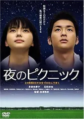 2024年最新】夜のピクニック dvdの人気アイテム - メルカリ