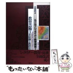 R・シュタイナー教育講座・全4巻揃【一般人間学,教育芸術1,2,14歳からの・】 R・シュタイナー教育講座・全4巻揃【一般人間学,教育芸術1,2,14