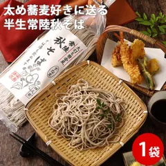 そば 常陸秋そば 400g | 年越しそば ギフト 4人前 通販 年越し蕎麦 蕎麦 半生 お節 引っ越し ギフト プレゼント ヘルシー soba 太打ち田舎風 5人前 備蓄 女性 グルメ メール便 自分 友達 食べ物 ポイント消化 常温 1000円ポ 送料無料