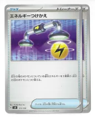 【2枚セット】エネルギーつけかえ sv グッズ トレーナーズカード