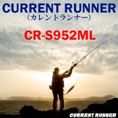 【公式】CURRENT RUNNER（カレントランナー）CR-S952ML　ゼニス　ロッド　竿