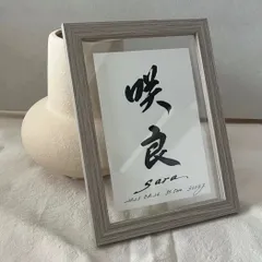 オーダー命名書  ⌇ フレーム付 ⌇ ハガキサイズ　⌇ 命名書